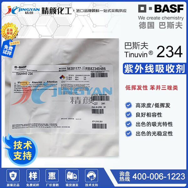 巴斯夫TINUVIN 234高分子量紫外線吸收劑